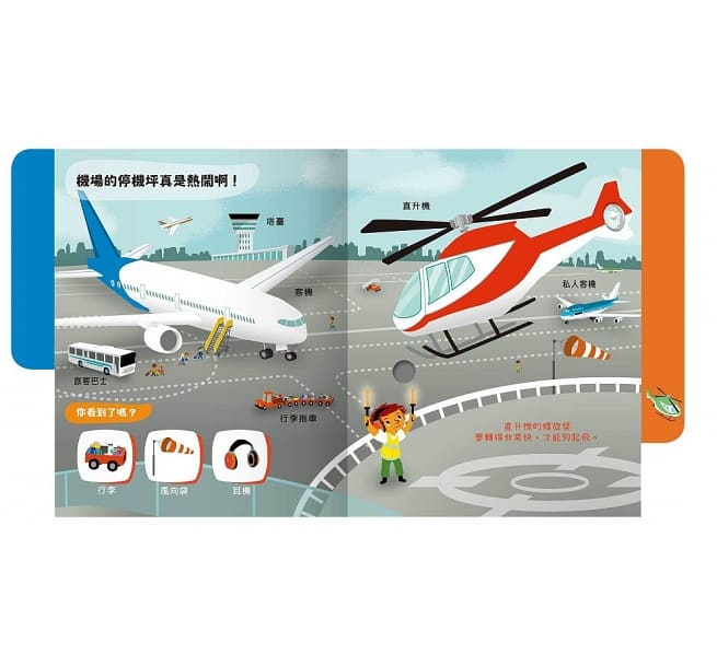 寶貝想聽：交通工具的聲音